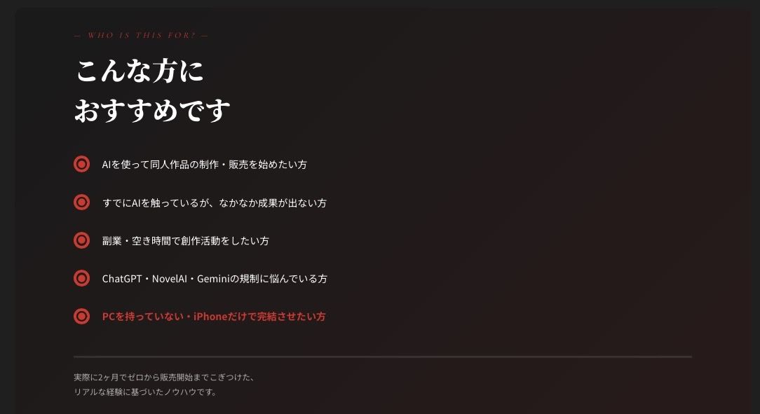【iPhone1台で完結】AI4つを使い分ける同人作品制作術｜小説×イラスト×販売まで2ヶ月で形にした全工程 - サンプル画像 9