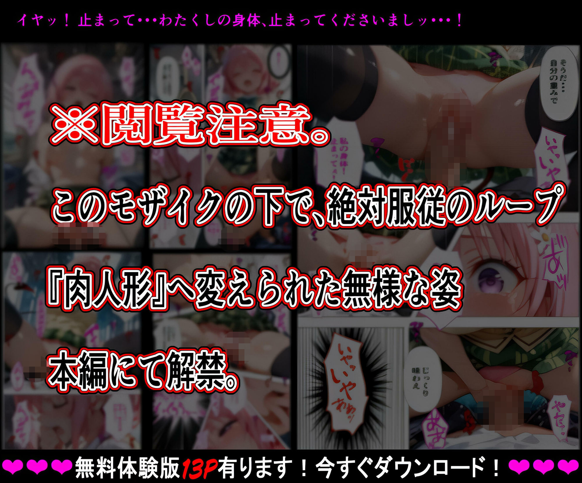 【トラブルな強●発情実験】電車内で30分の絶対服従 2人目 モ〇編〜命令されるたび、あなた専用の『肉人形』に書き換えられてしまいますの…っ！〜 - サンプル画像 9