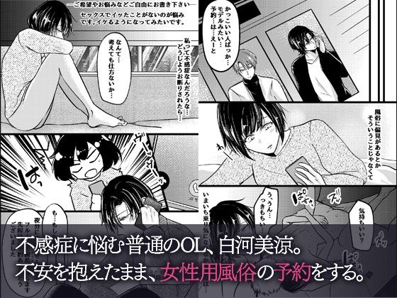 セックスでイッたことない私が出張風俗で連続絶頂させられるまで。無自覚の敏感ボディがイケメン二人に暴かれる！ - サンプル画像 1