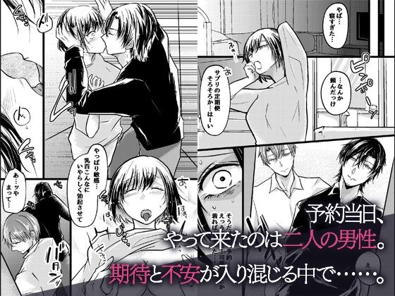 セックスでイッたことない私が出張風俗で連続絶頂させられるまで。無自覚の敏感ボディがイケメン二人に暴かれる！ - サンプル画像 2