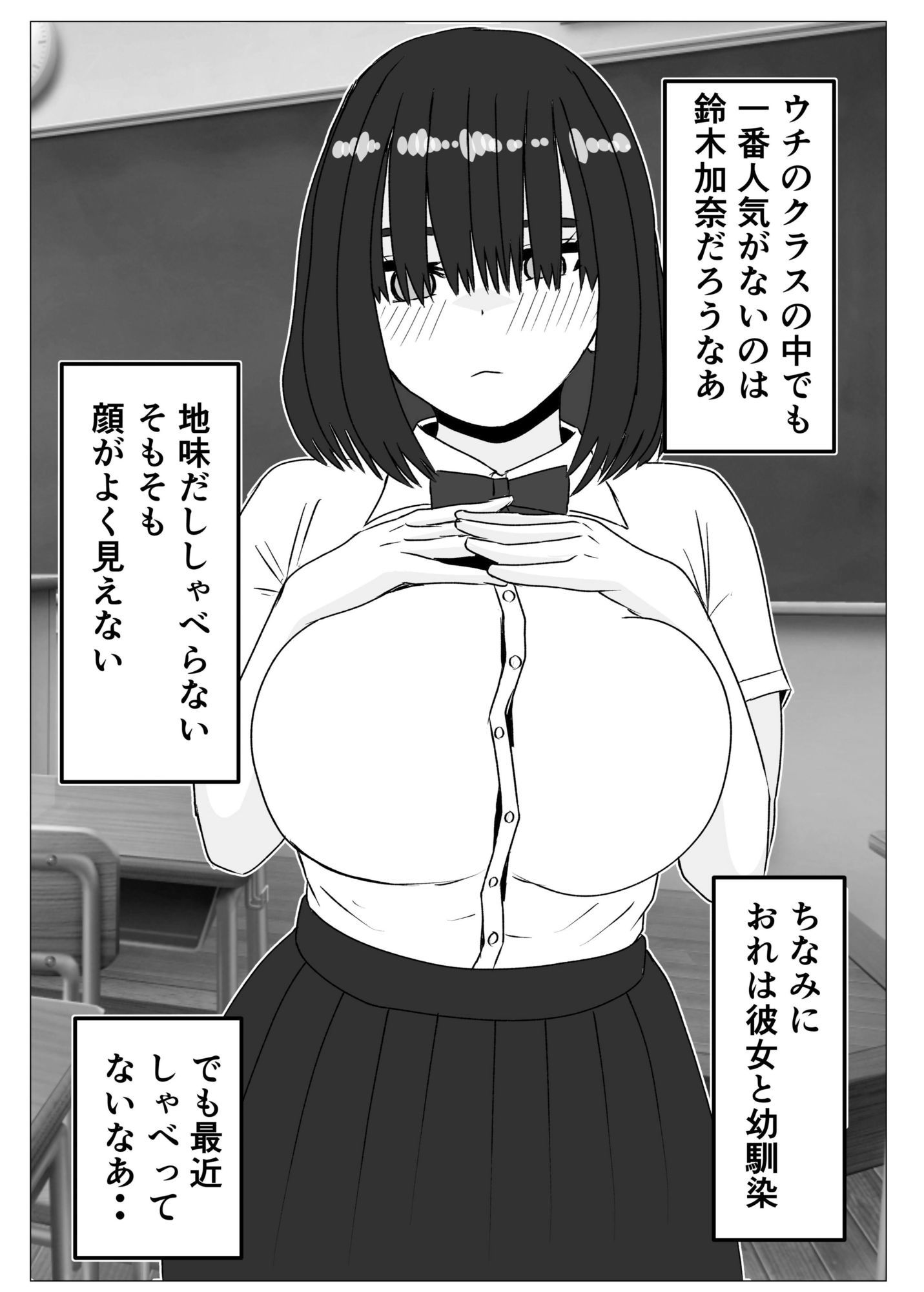 地味巨乳の幼馴染と毎日汗だくセックス〜陰キャ同級生のドスケベを知るのは俺だけ〜 - サンプル画像 1