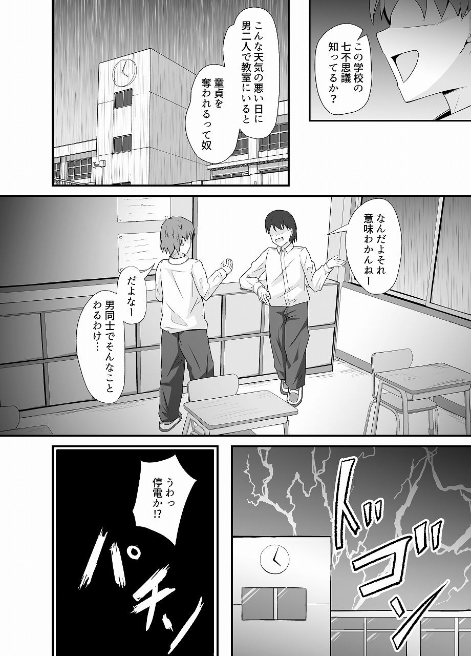 サキュバスに憑依されて女になったので同級生を襲います - サンプル画像 1