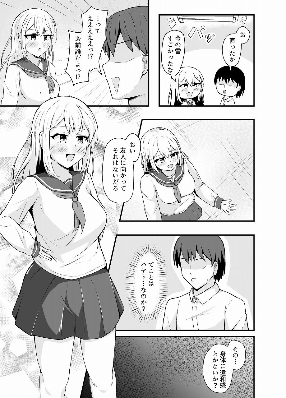サキュバスに憑依されて女になったので同級生を襲います - サンプル画像 2