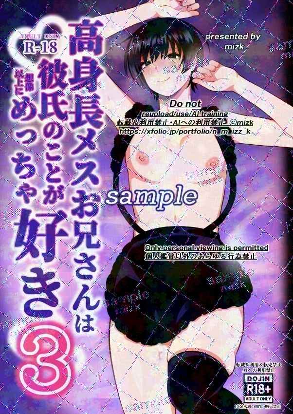 高身長メスお兄さんは彼氏のことが想像以上にめっちゃ好き3 - サンプル画像 1