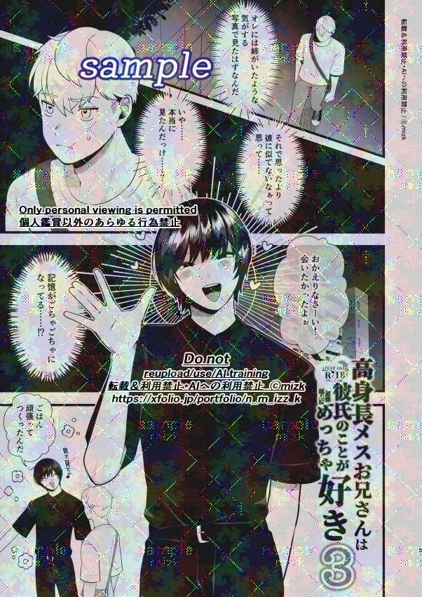 高身長メスお兄さんは彼氏のことが想像以上にめっちゃ好き3 - サンプル画像 3