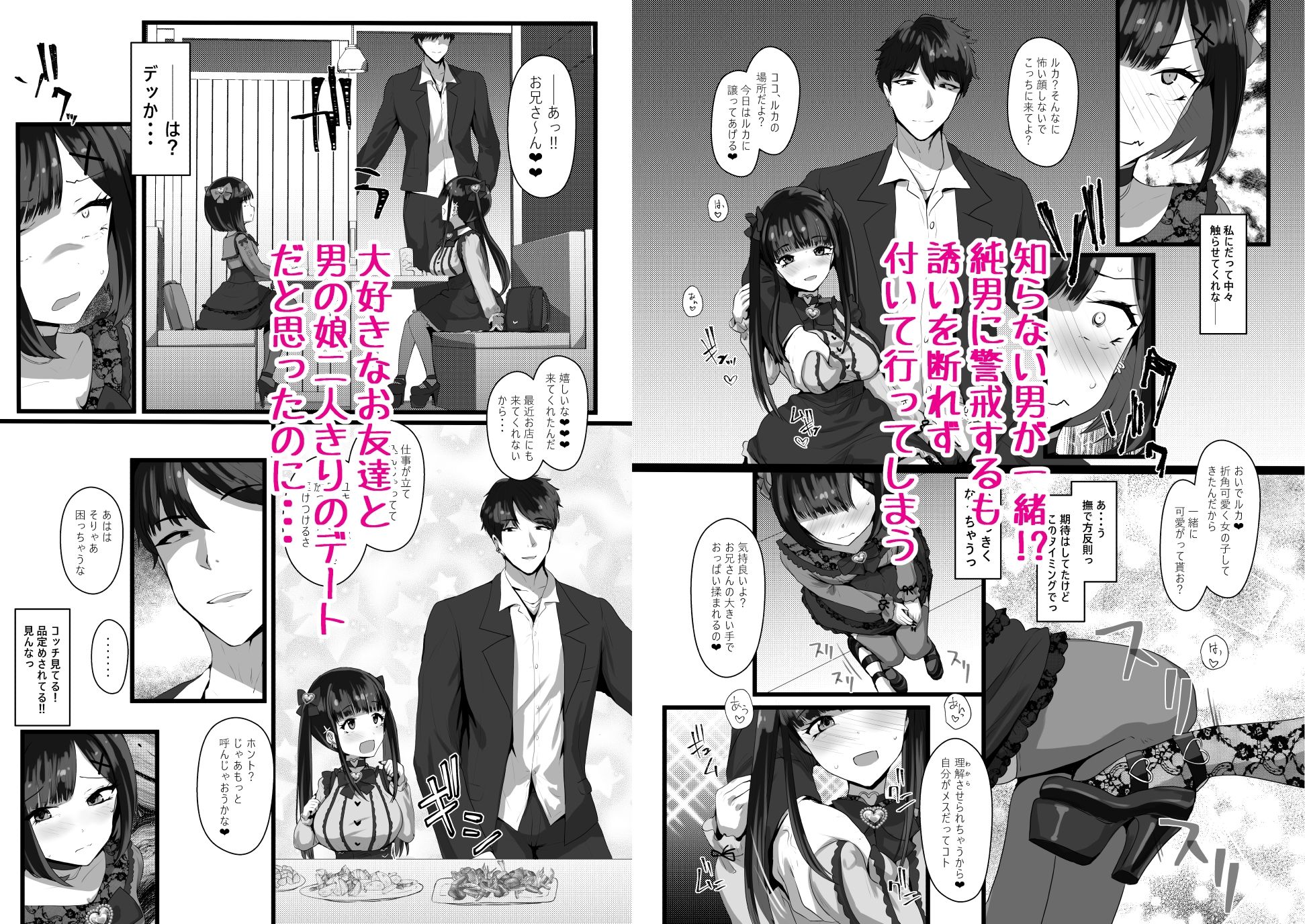 お兄さん（はーと）私達（ユキルカ）と遊びましょ？ - サンプル画像 1