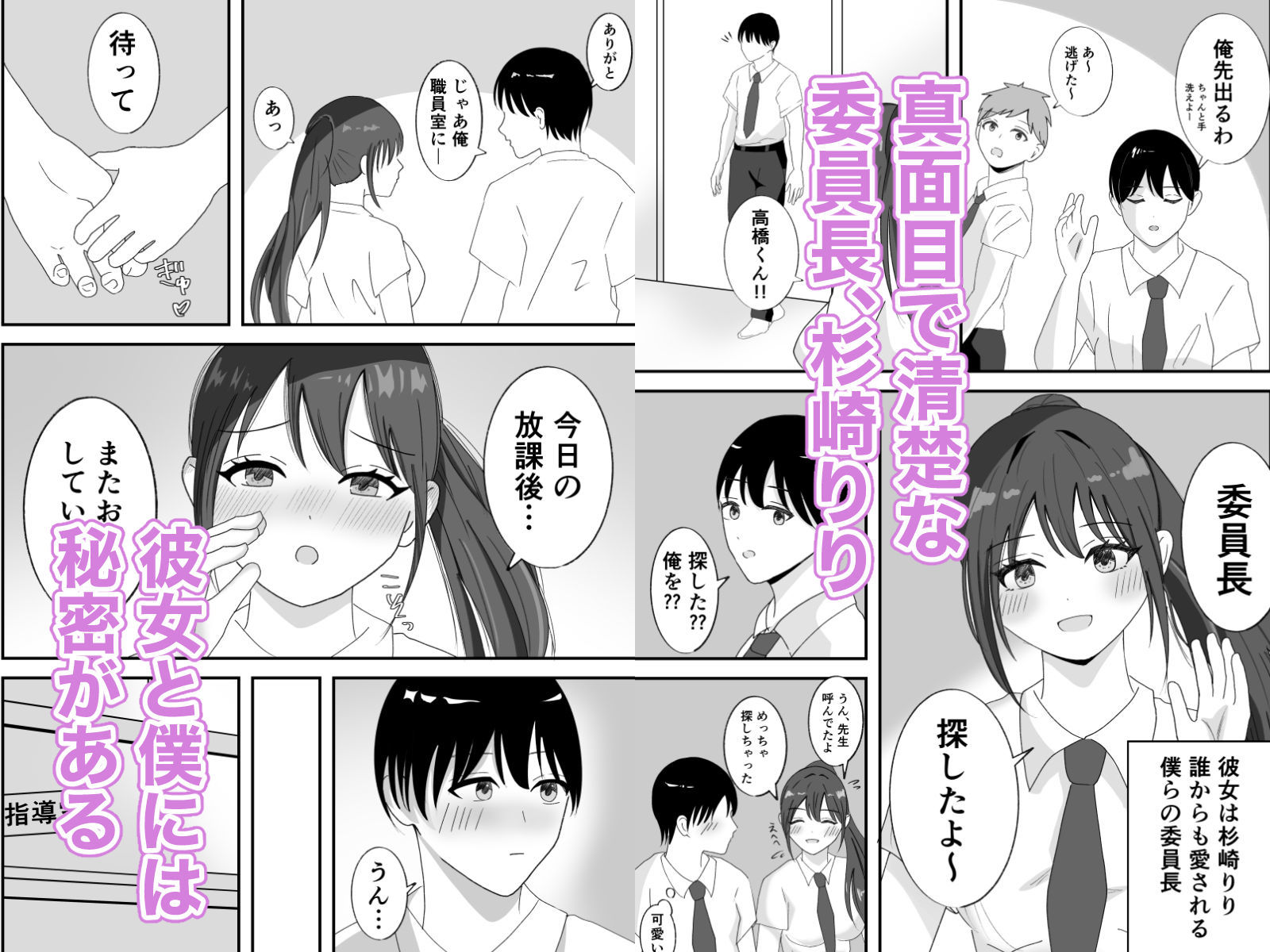 エチメイト 清楚な委員長と性欲処理の関係になった話 - サンプル画像 1