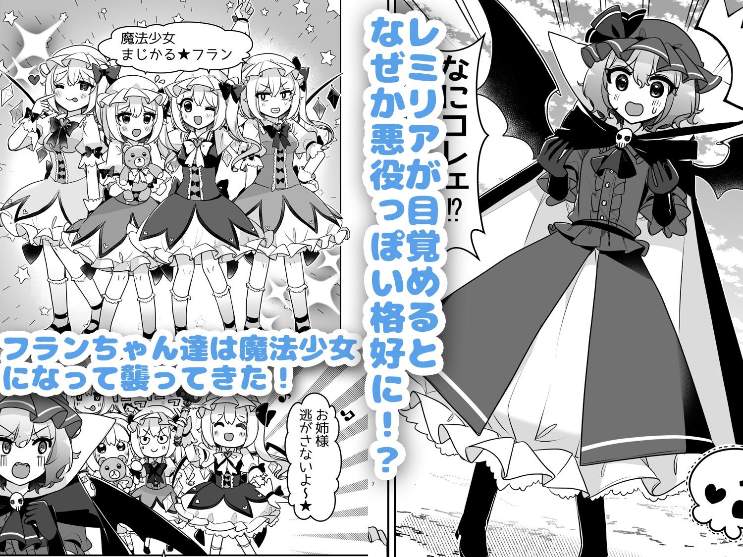 魔法少女まじかる★フラン〜ふぉーおんぶあかいんど！7〜 - サンプル画像 1