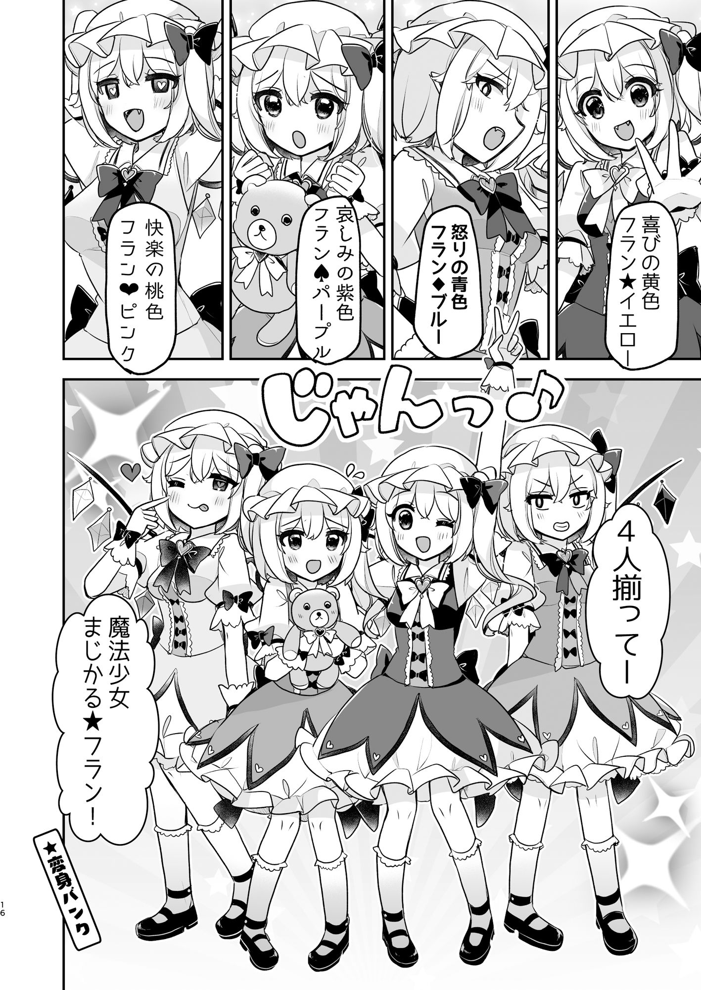 魔法少女まじかる★フラン〜ふぉーおんぶあかいんど！7〜 - サンプル画像 6