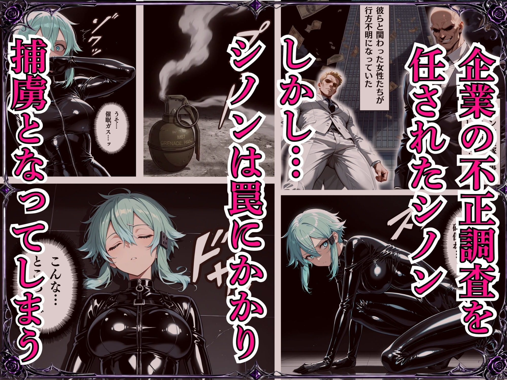 誇り高き女スパイ陥落ー恥辱の服従レ●プー誇りも尊厳も全て奪われて - サンプル画像 1
