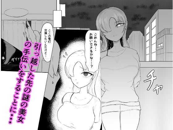 性春モラトリアム 〜蠱惑な隣人に犯●れて… - サンプル画像 1