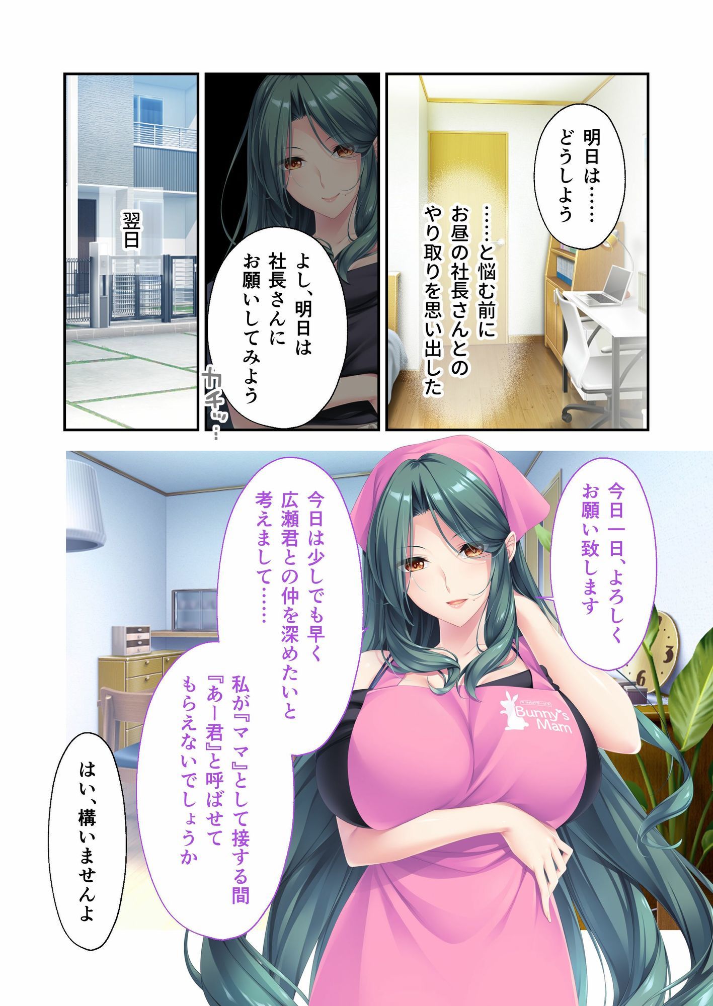 Bunny’s ママ代行サービス 〜4人のたわわ美女に溺愛されるハーレム性活〜 共通＋伽奈ルート モザイクコミック総集編 - サンプル画像 1