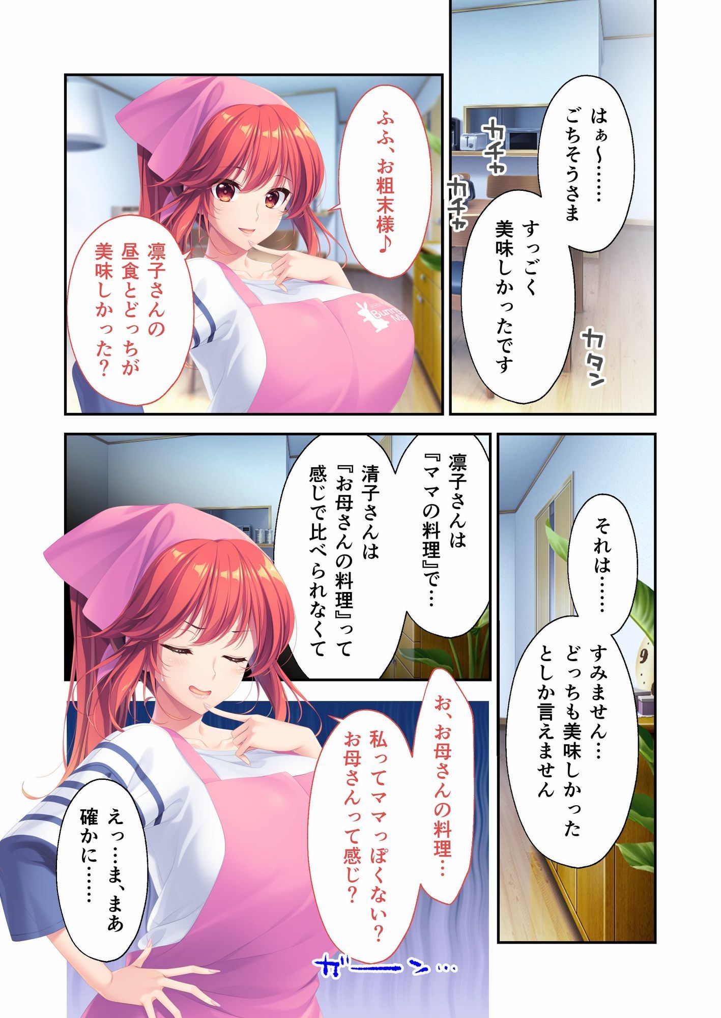 Bunny’s ママ代行サービス 〜4人のたわわ美女に溺愛されるハーレム性活〜 共通＋清子ルート モザイクコミック総集編 - サンプル画像 1