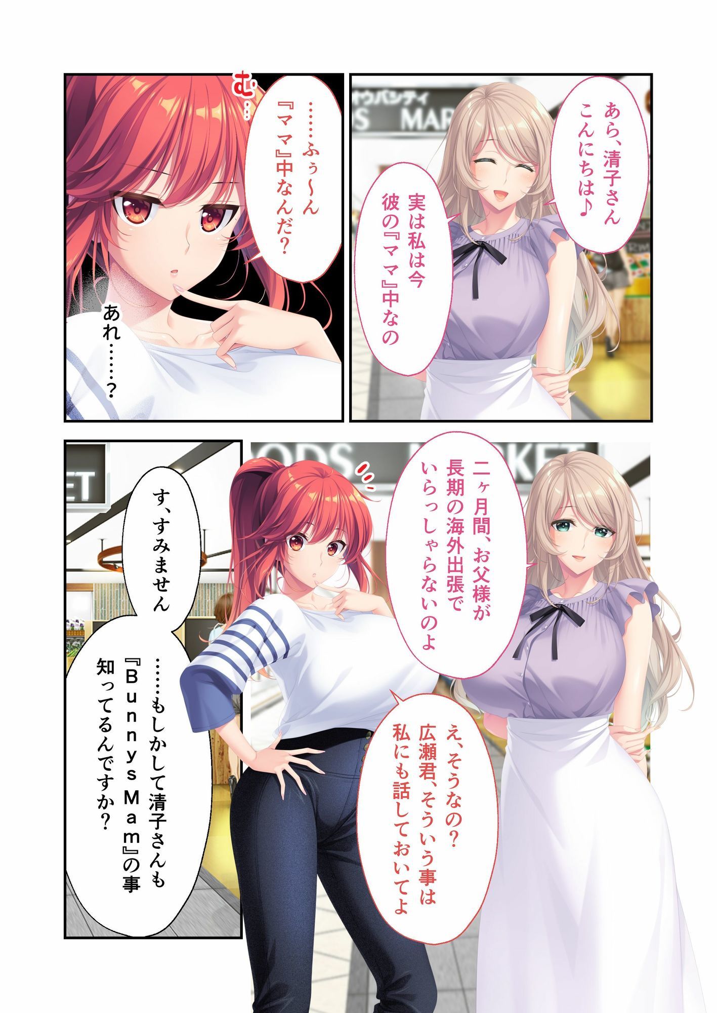 Bunny’s ママ代行サービス 〜4人のたわわ美女に溺愛されるハーレム性活〜 共通＋ハーレムルート モザイクコミック総集編 - サンプル画像 1