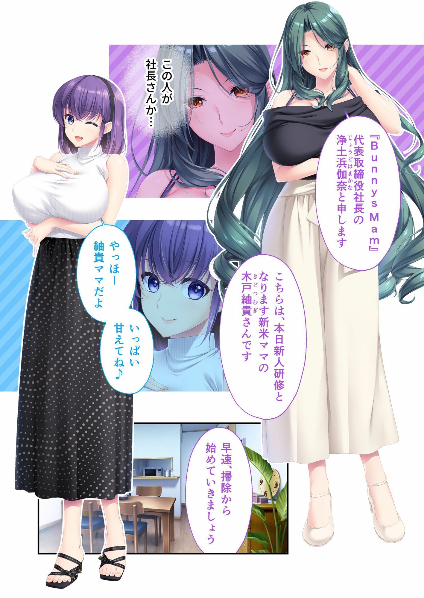 Bunny’s ママ代行サービス 〜4人のたわわ美女に溺愛されるハーレム性活〜 共通＋ハーレムルート モザイクコミック総集編 - サンプル画像 2