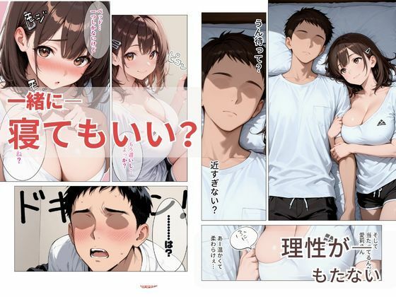 距離の近い幼馴染が 「泊まっていい？」って言ってきたので俺の理性がもたなかった話 - サンプル画像 3
