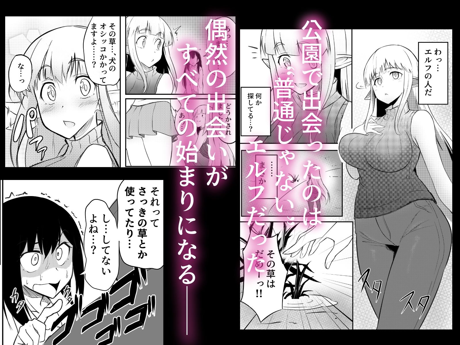 エルフにふたなりにされて振り回されるJKの百合の話 - サンプル画像 1