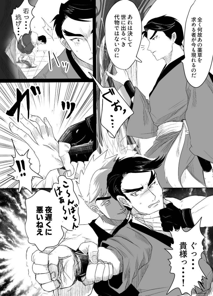 堕ちる若様 - サンプル画像 2