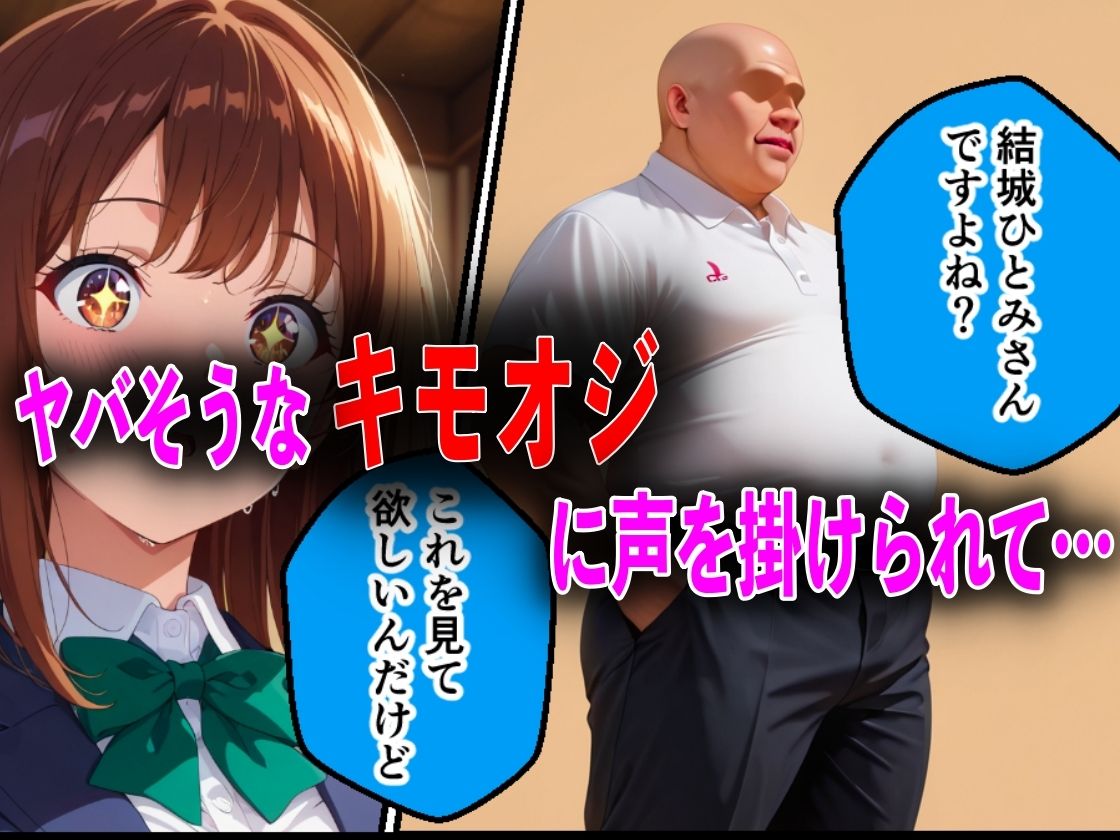 学校でも優等生のJKキモオジ店主に万引きがバレて巨根チンポで性教育された話 - サンプル画像 5