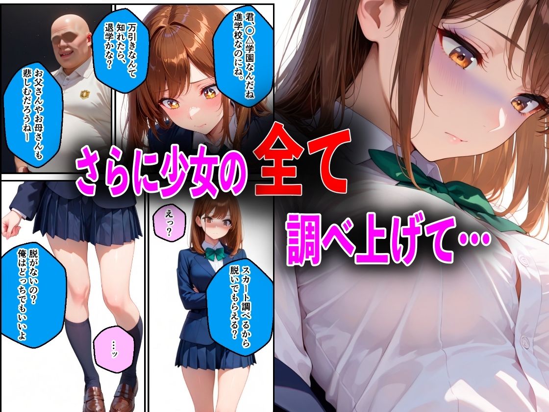 学校でも優等生のJKキモオジ店主に万引きがバレて巨根チンポで性教育された話 - サンプル画像 7