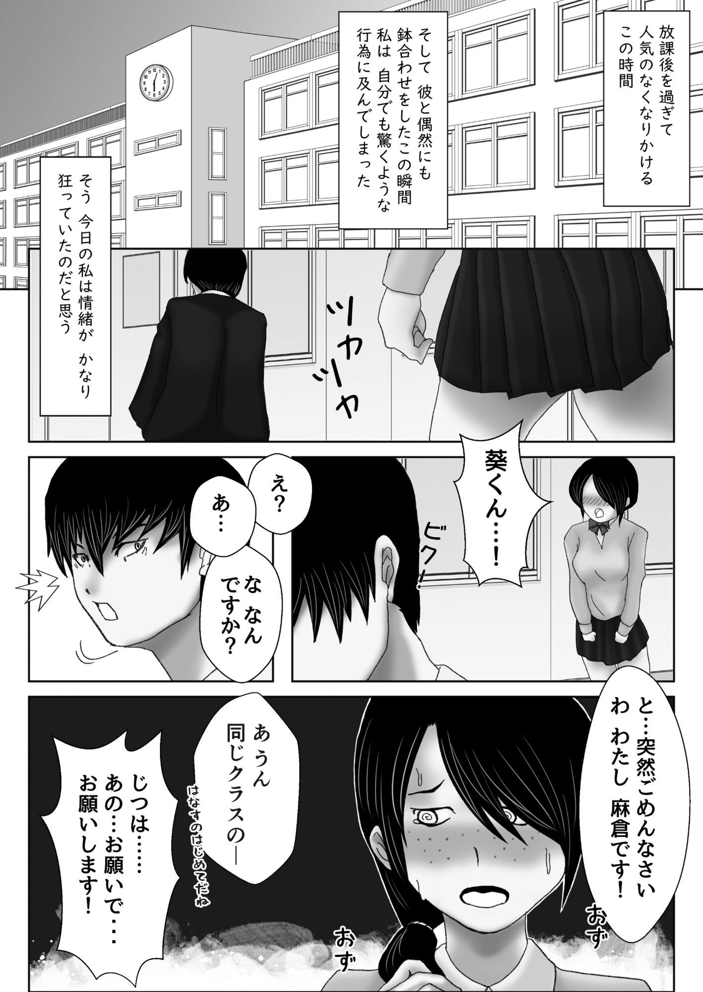 内気なクラスメイトがご乱心 - サンプル画像 1