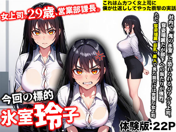 【実話】職場でムカつく鬼上司に仕返しセックスしてやったwww - サンプル画像 1