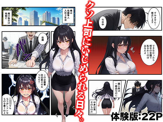【実話】職場でムカつく鬼上司に仕返しセックスしてやったwww - サンプル画像 2