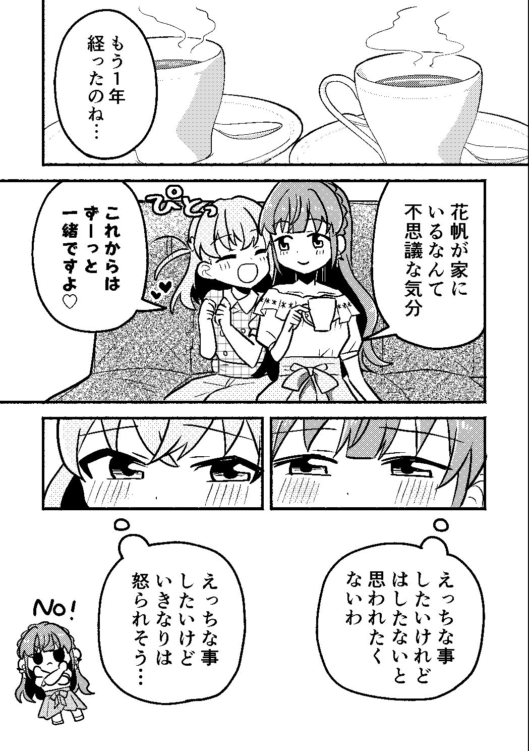 花帆は今から暴走機関車になります！ - サンプル画像 2