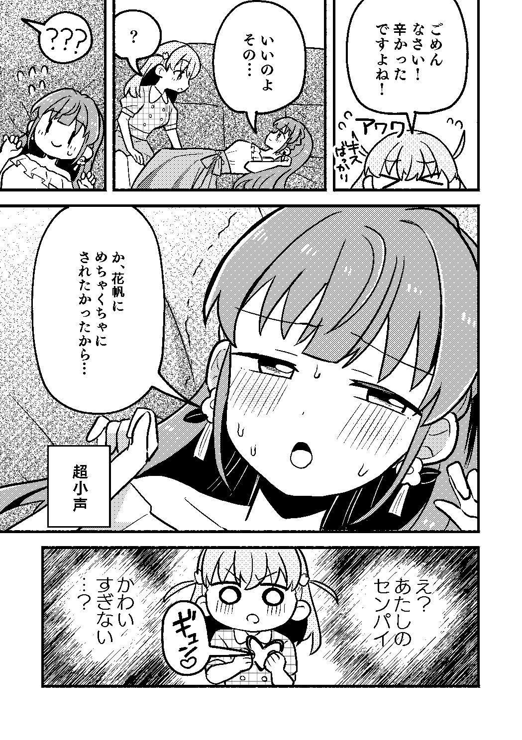 花帆は今から暴走機関車になります！ - サンプル画像 6
