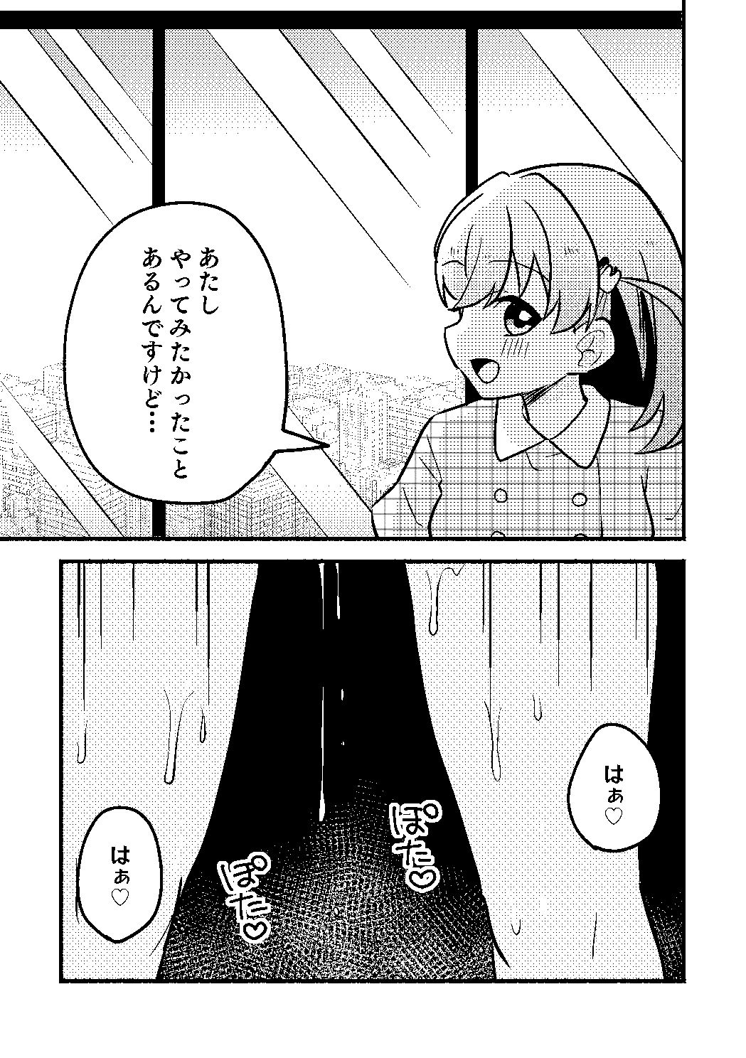 花帆は今から暴走機関車になります！ - サンプル画像 10