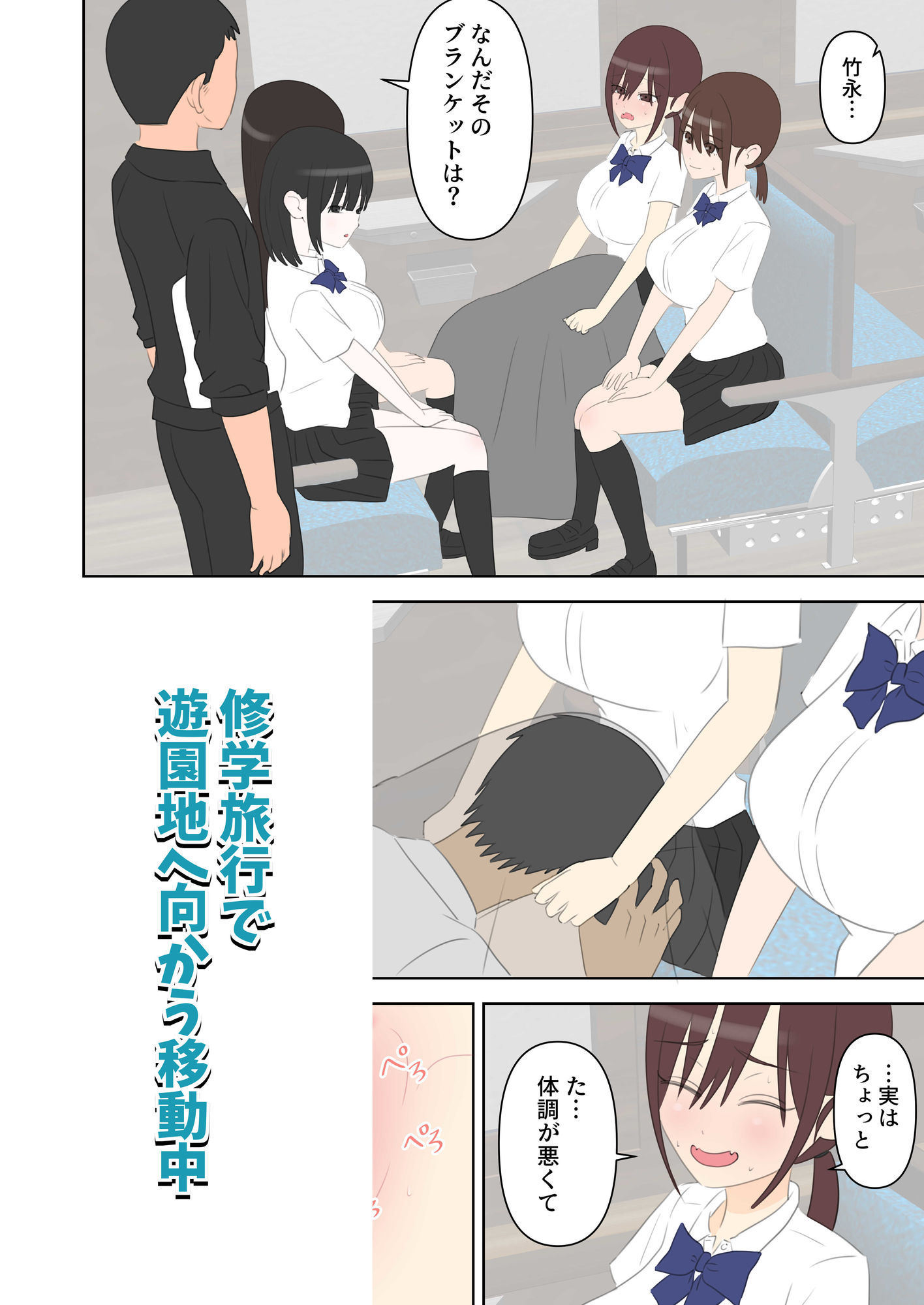 修学旅行で中出しハーレムする話3 - サンプル画像 1