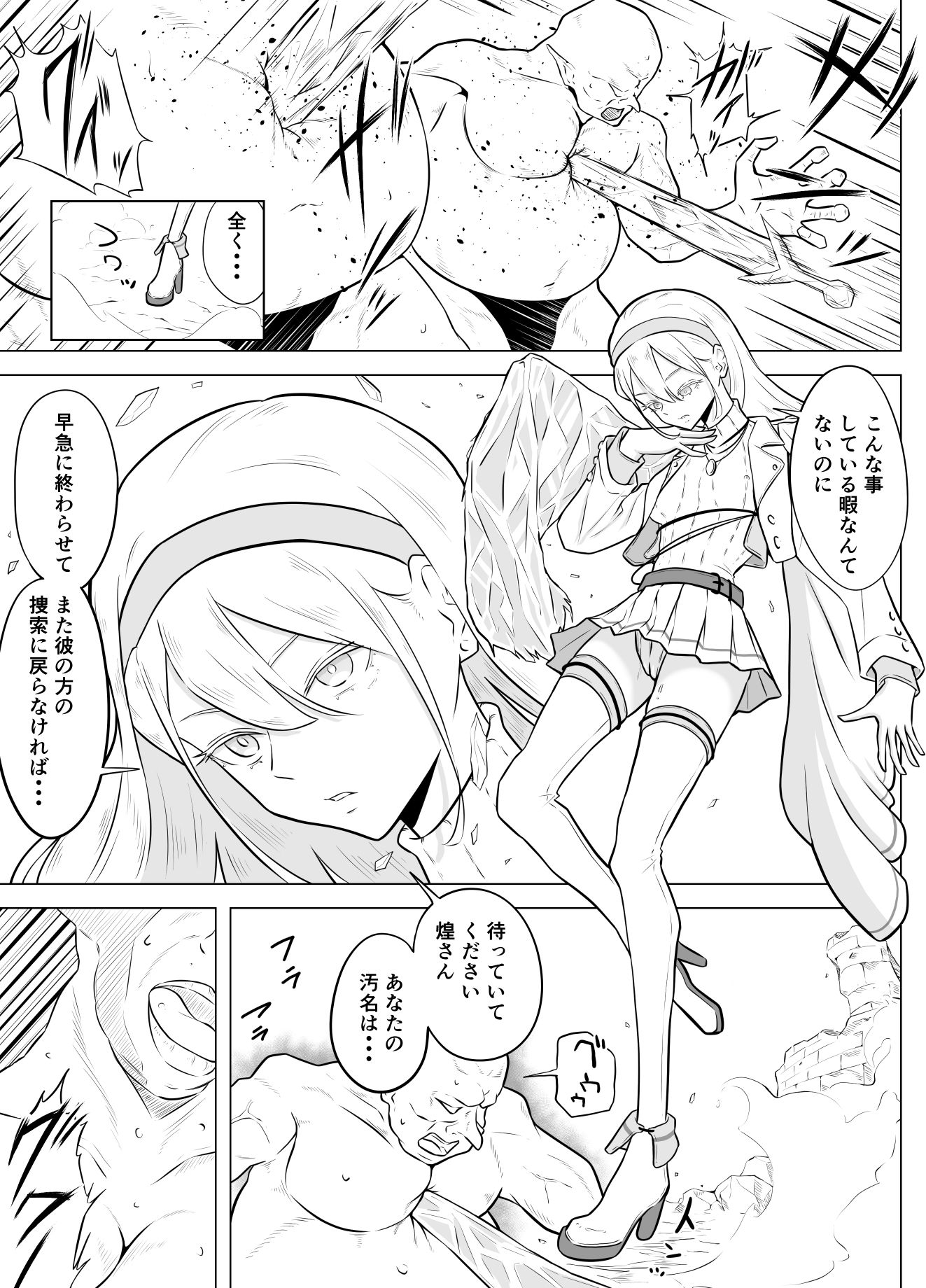 氷剣乙女の堕ちる時 - サンプル画像 1