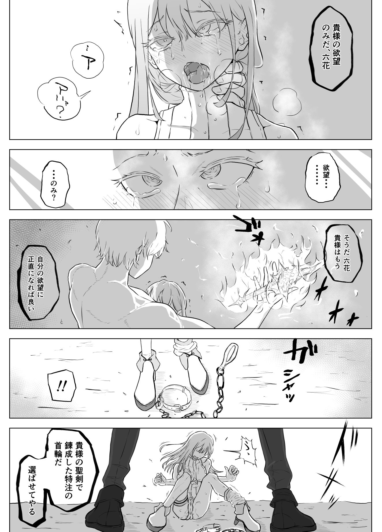 氷剣乙女の堕ちる時 - サンプル画像 4