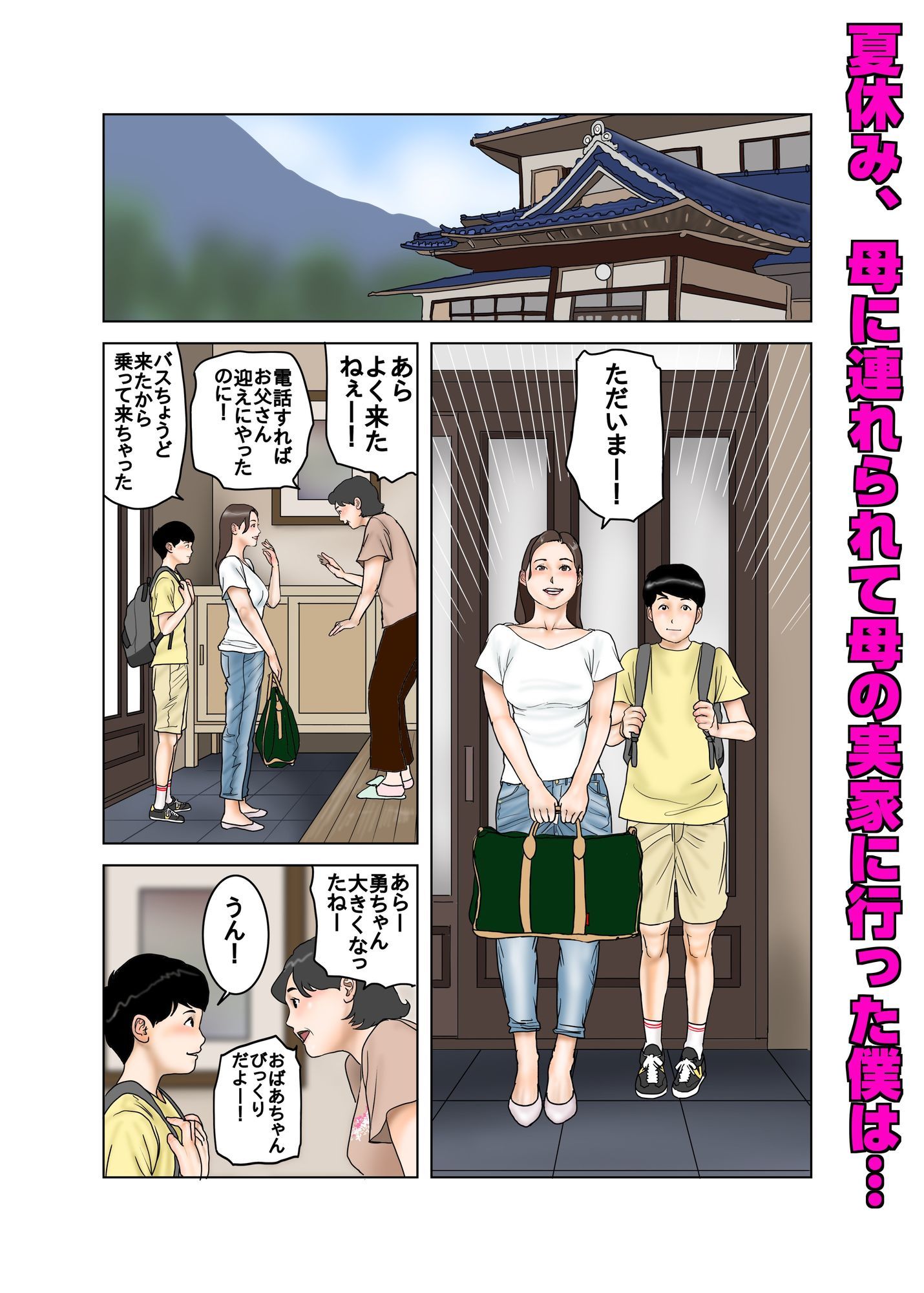 美沙叔母さんとの夏の思い出 - サンプル画像 1