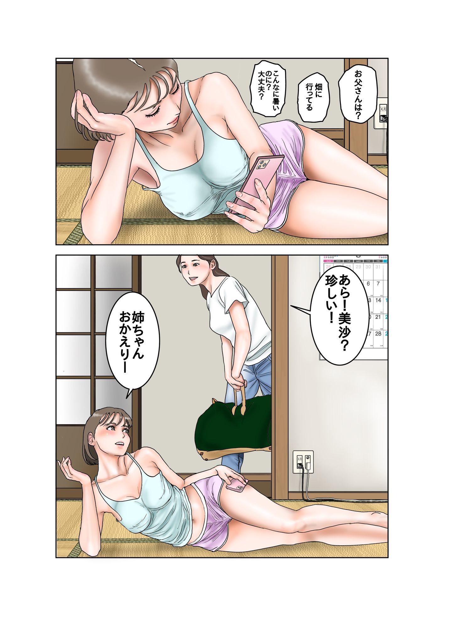 美沙叔母さんとの夏の思い出 - サンプル画像 2