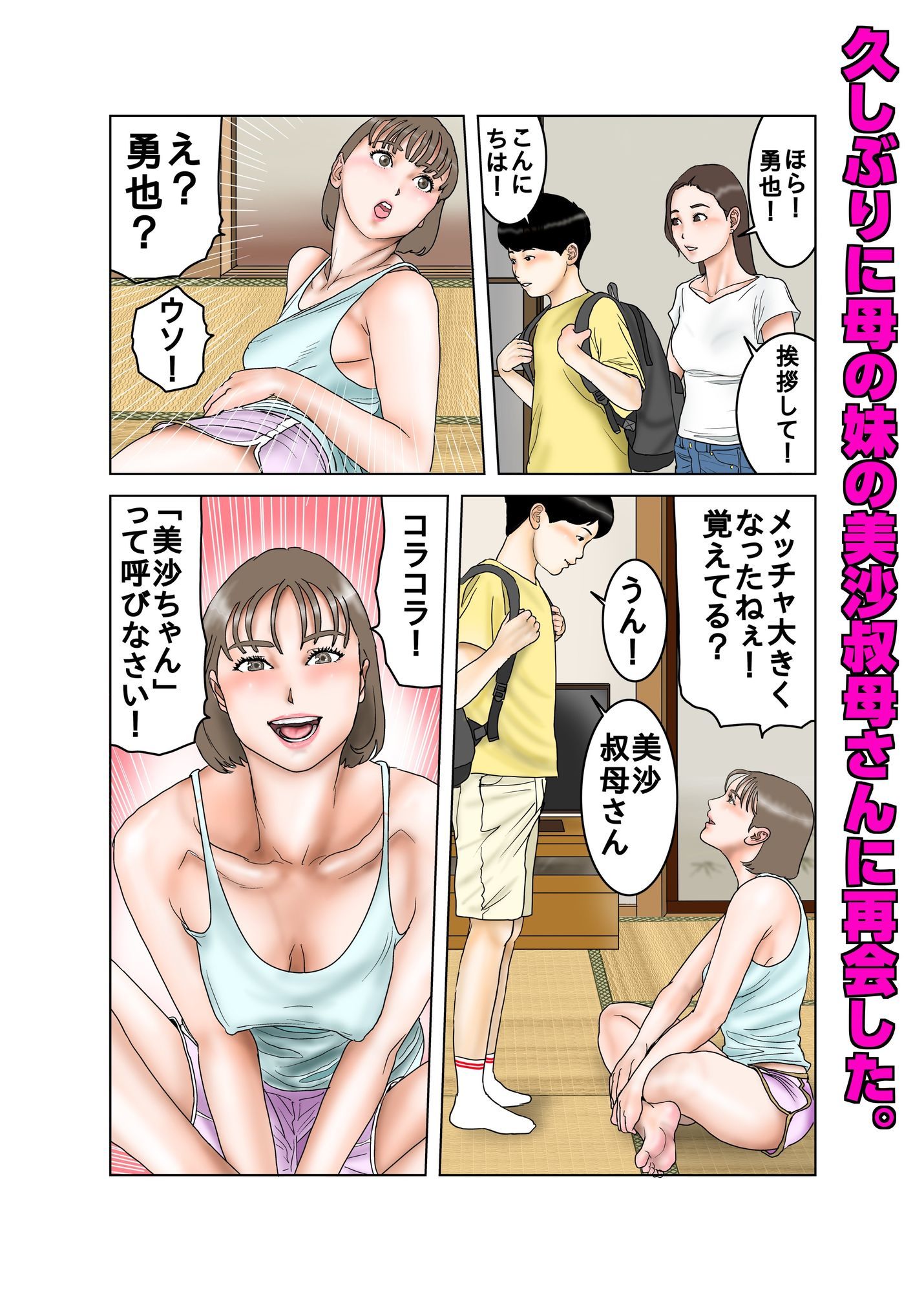 美沙叔母さんとの夏の思い出 - サンプル画像 3