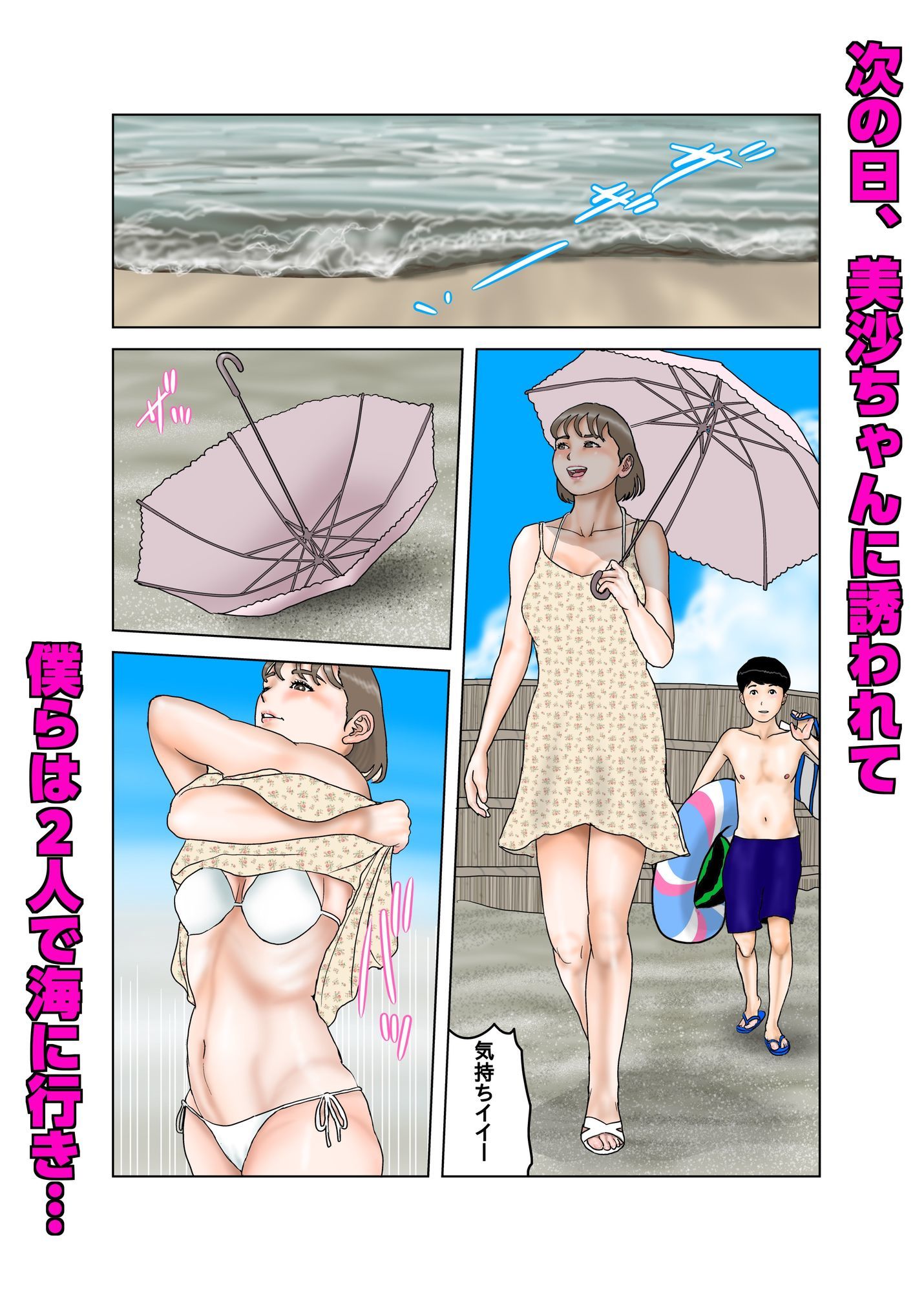 美沙叔母さんとの夏の思い出 - サンプル画像 4