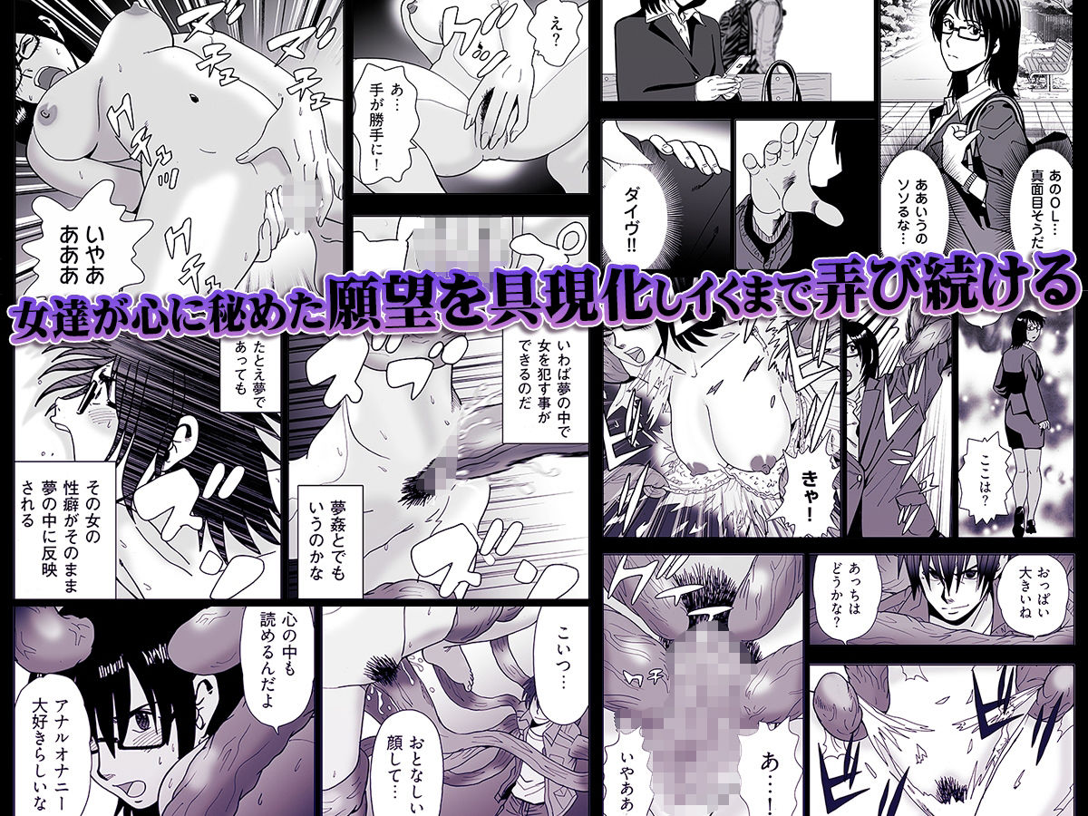 夢姦依存症  〜思いつく限りのイタズラをすべてヤリつくす！〜 - サンプル画像 2