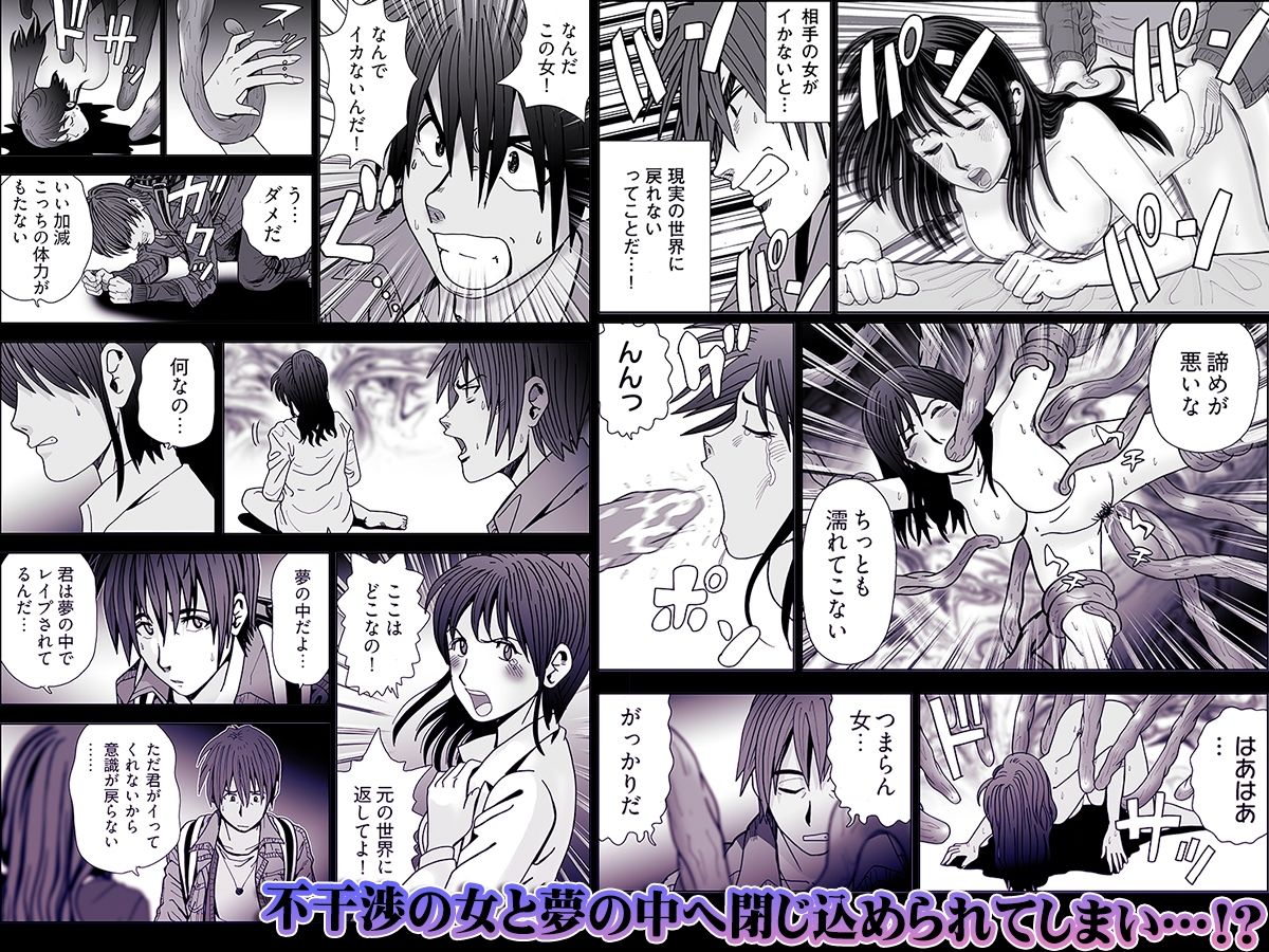 夢姦依存症  〜思いつく限りのイタズラをすべてヤリつくす！〜 - サンプル画像 3
