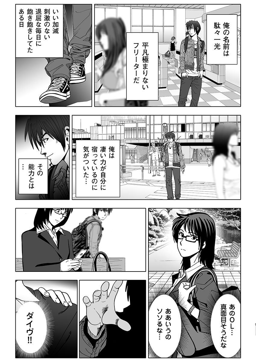 夢姦依存症  〜思いつく限りのイタズラをすべてヤリつくす！〜 - サンプル画像 5