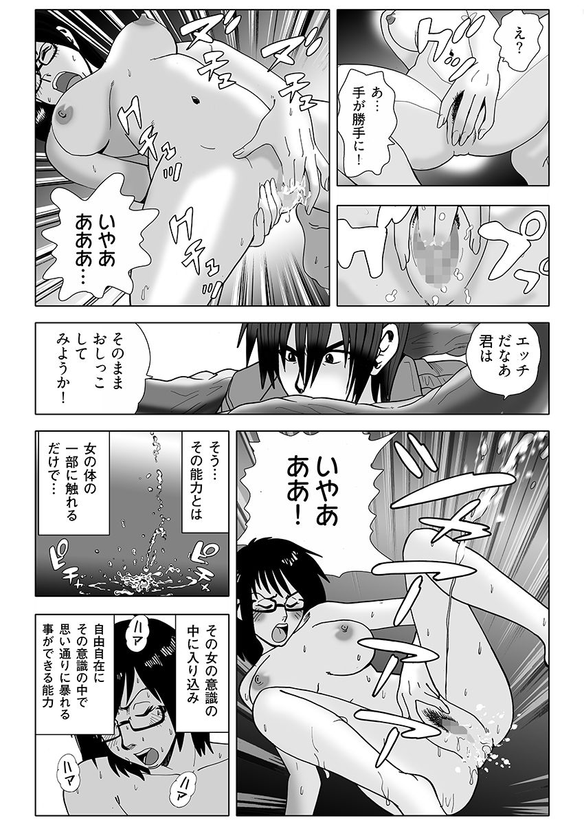 夢姦依存症  〜思いつく限りのイタズラをすべてヤリつくす！〜 - サンプル画像 7