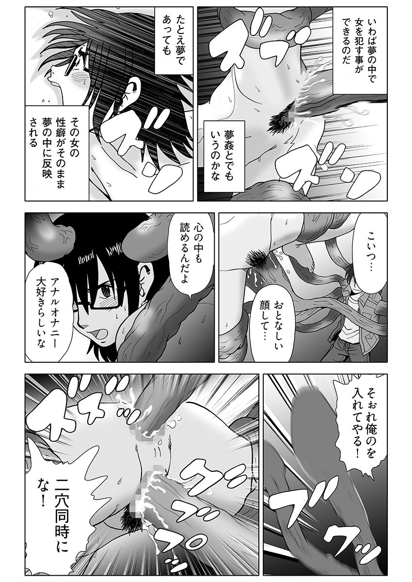 夢姦依存症  〜思いつく限りのイタズラをすべてヤリつくす！〜 - サンプル画像 8