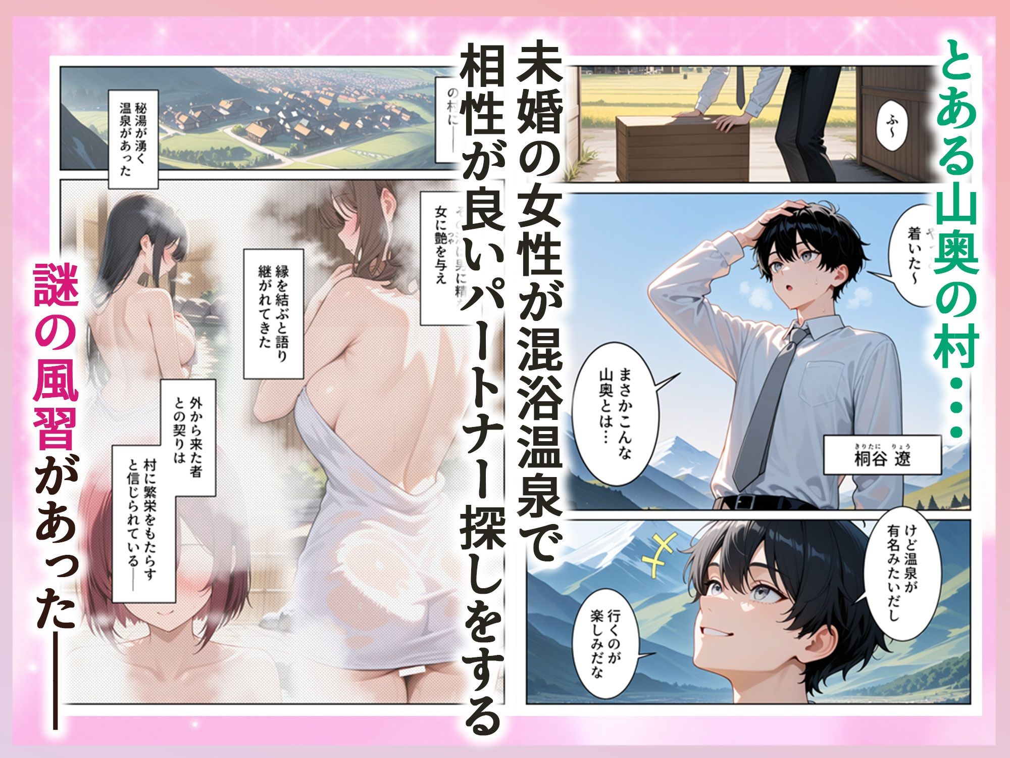ゆけむり混浴温泉2  田舎に転校したら混浴で生ハメSEXしまくり性活 - サンプル画像 1