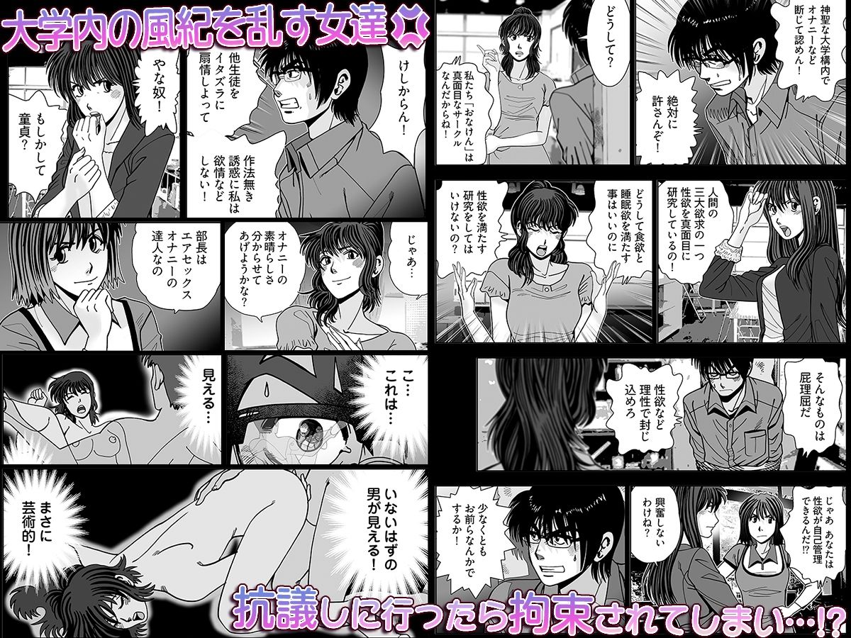 おなけん！ 〜清楚な女子大生のオ♀ニーサポート〜 - サンプル画像 2