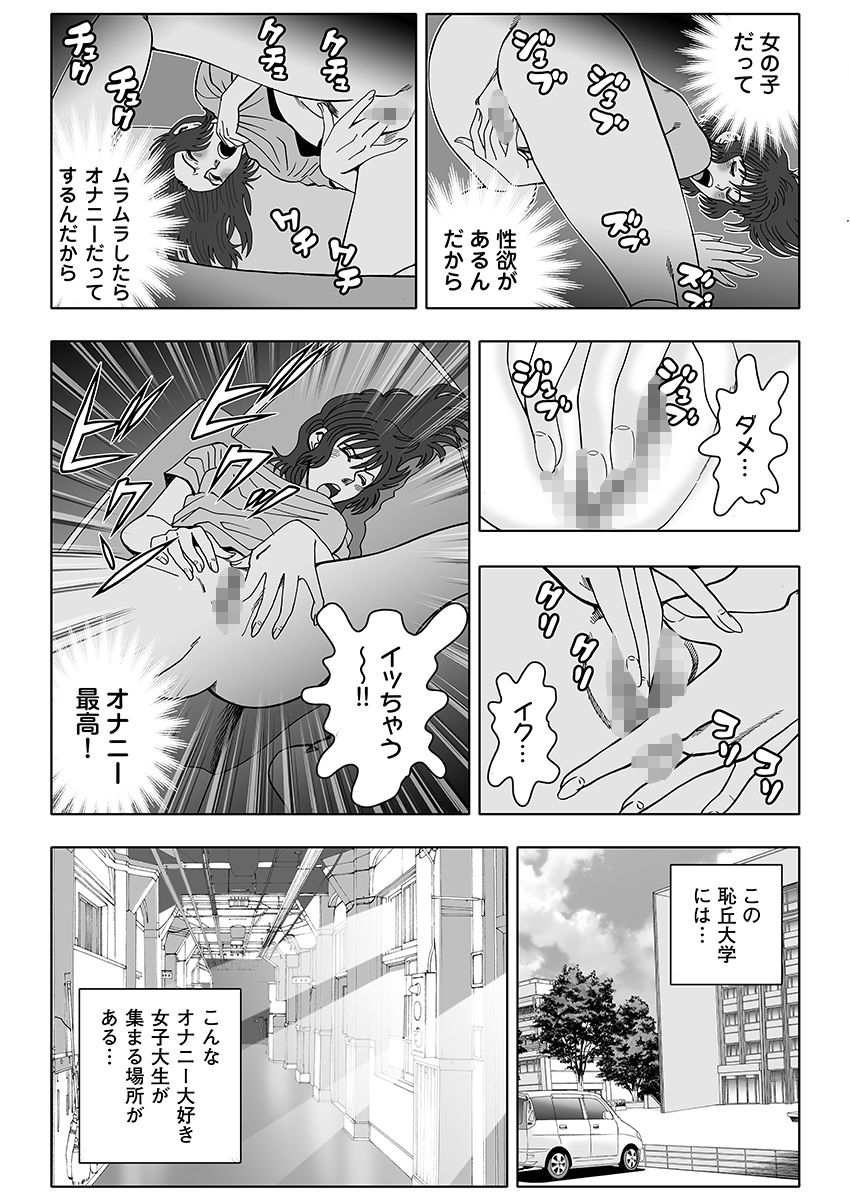 おなけん！ 〜清楚な女子大生のオ♀ニーサポート〜 - サンプル画像 5