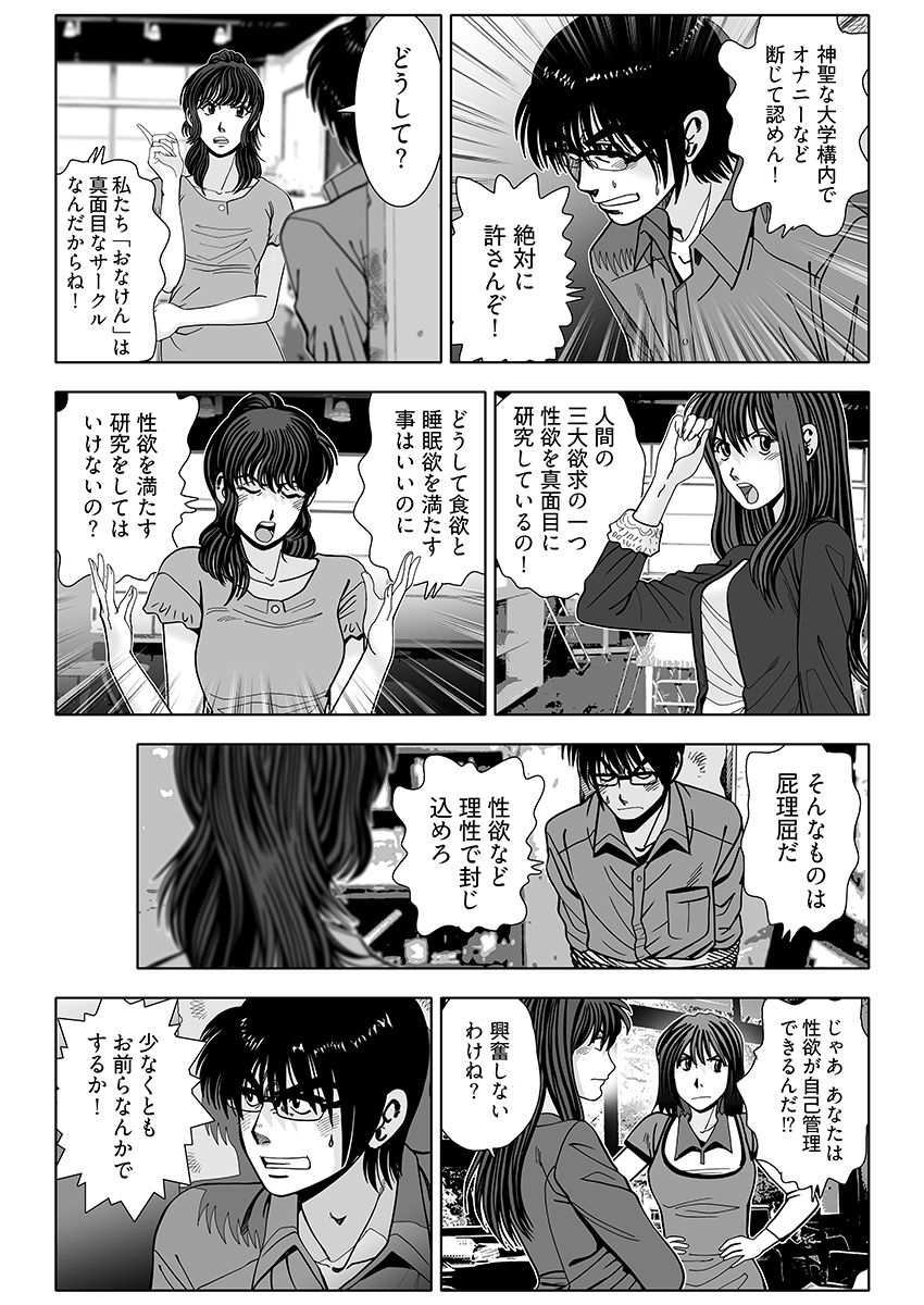 おなけん！ 〜清楚な女子大生のオ♀ニーサポート〜 - サンプル画像 6