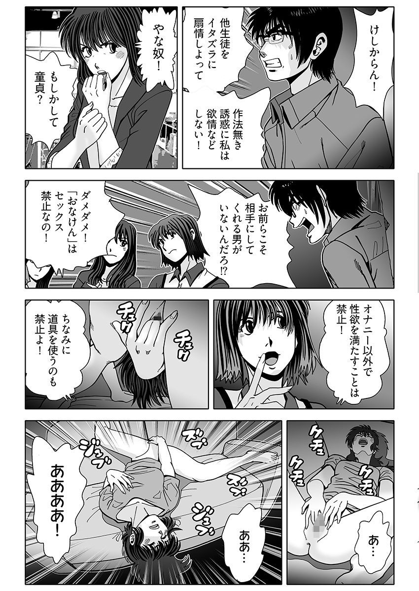 おなけん！ 〜清楚な女子大生のオ♀ニーサポート〜 - サンプル画像 7