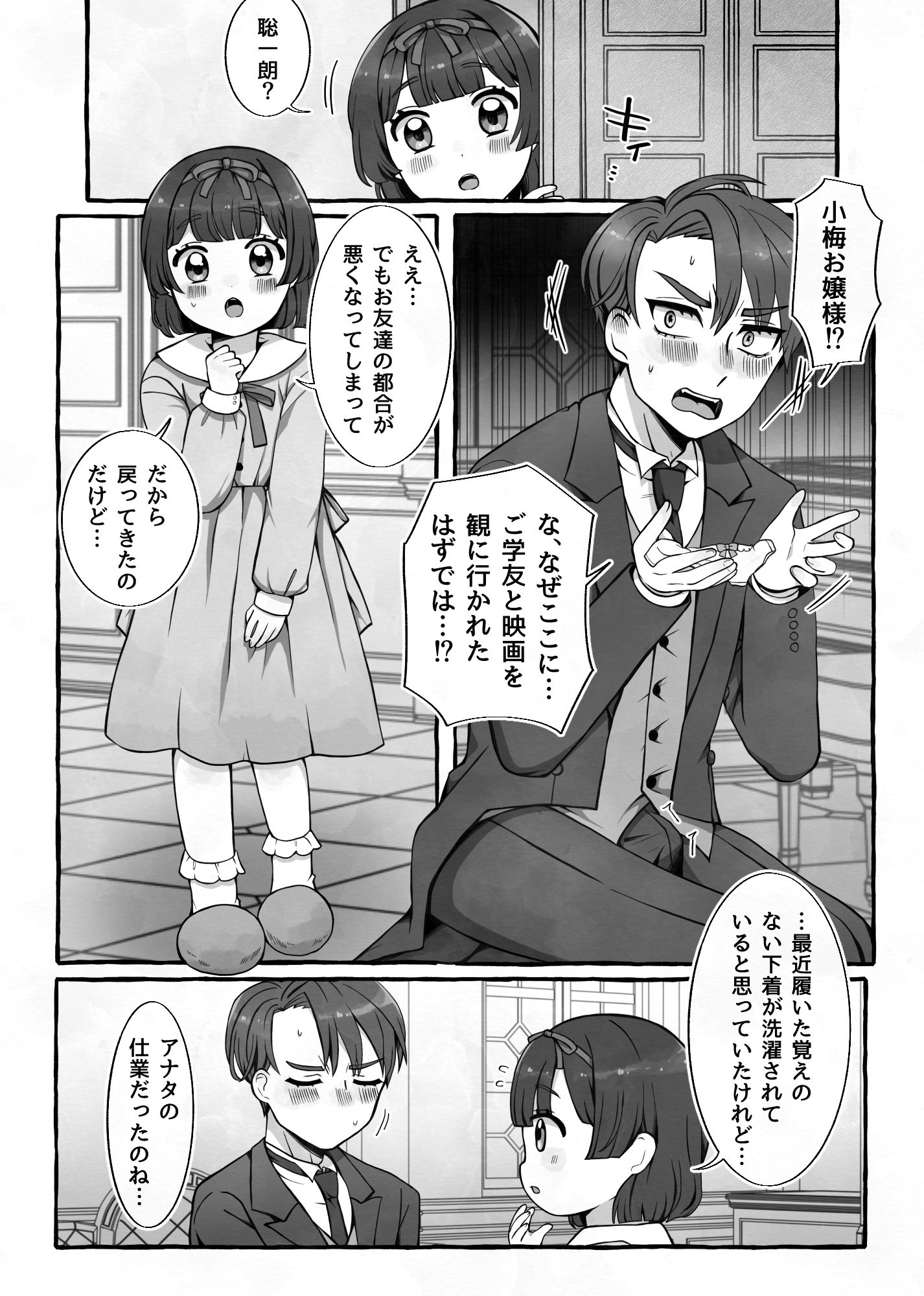 変態執事はお嬢様に首ったけ（はーと） - サンプル画像 1