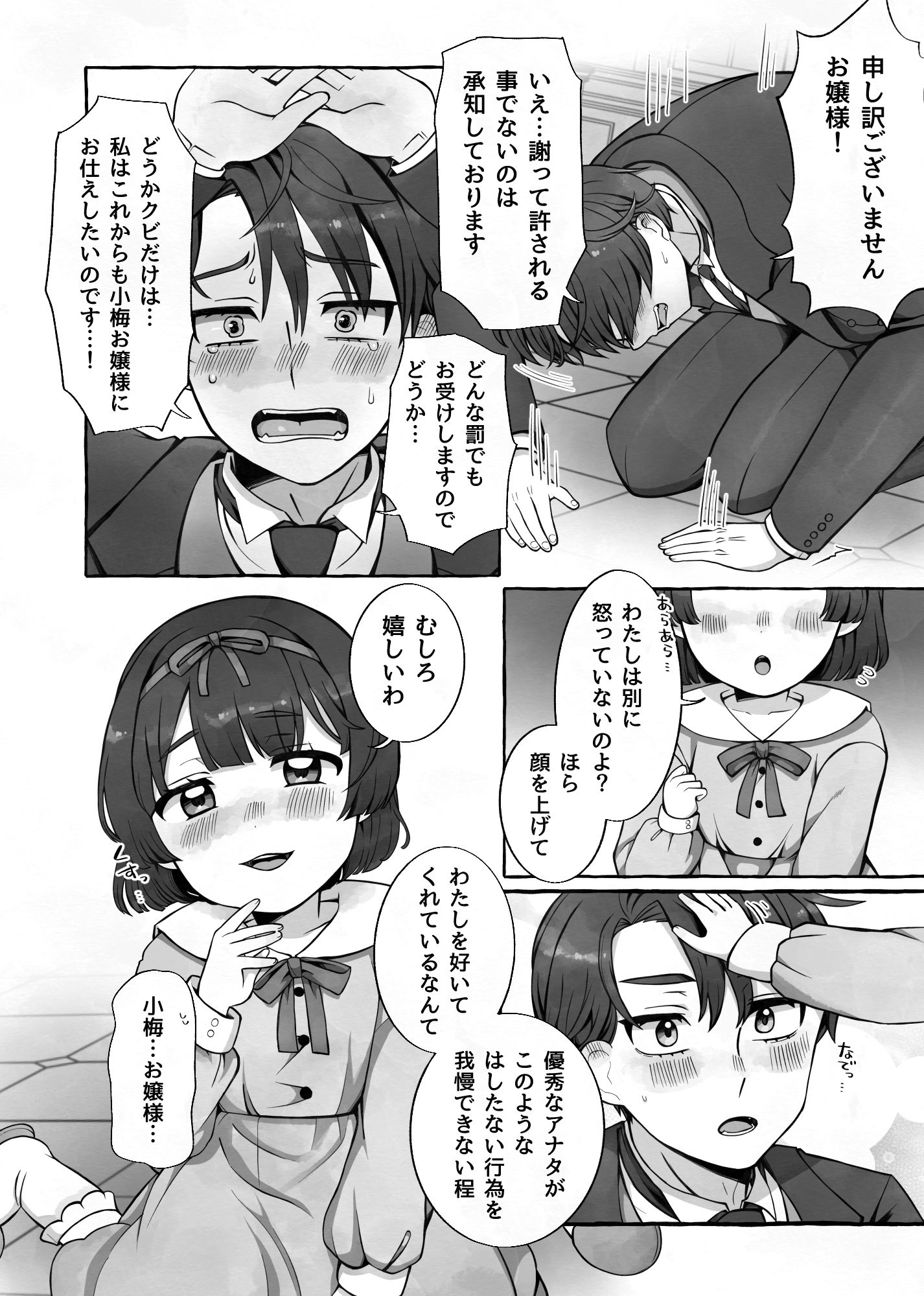 変態執事はお嬢様に首ったけ（はーと） - サンプル画像 2