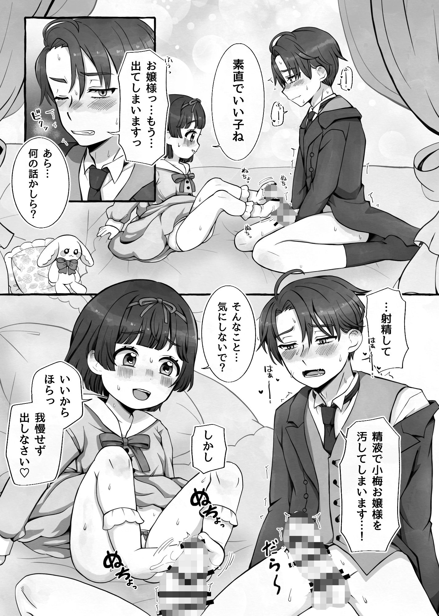 変態執事はお嬢様に首ったけ（はーと） - サンプル画像 3